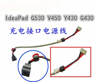 用于联想 IdeaPad Y430 G430 G530 V450电源接口电源接头充电接口