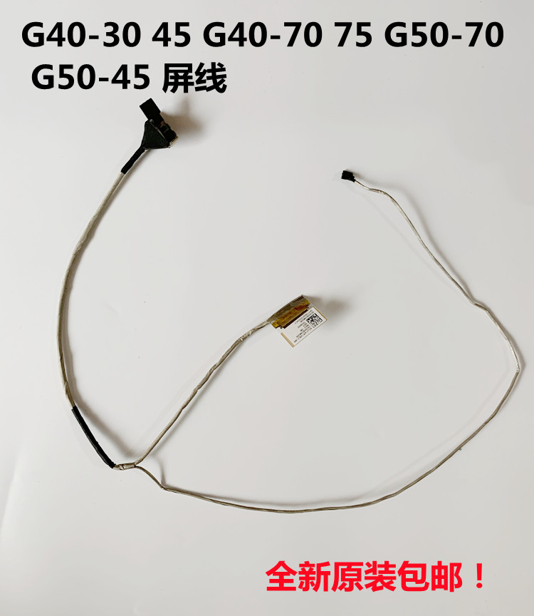 联想 G50 G50-70 G50-40 G40 G50-80 屏线 显示器排线连接线包邮