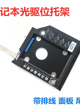 戴尔dell灵越3562 3567 3568 3576 3578专用光驱位硬盘托架带排线