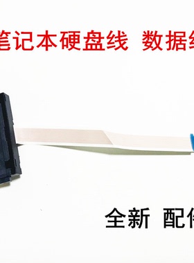 HP惠普15-CB073TX CB076TX CB074TX-CB075TX SATA硬盘线数据线