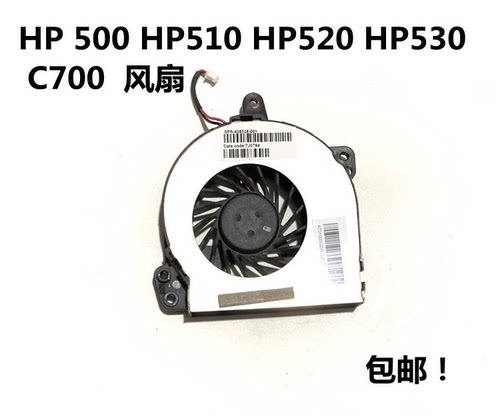 HP 惠普500 510 520 530 C700风扇 hp520笔记本CPU风扇全新包邮