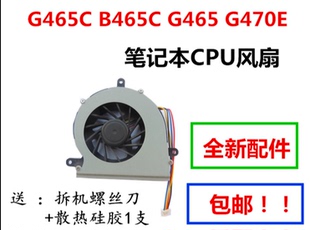包邮 G470E笔记本CPU风扇散热内置全新智能带温控 B465C 联想G465C