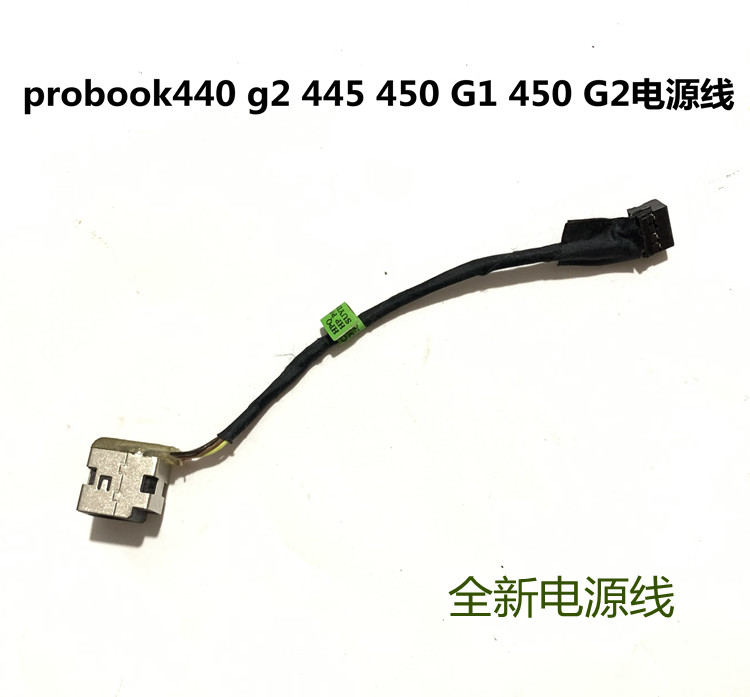 惠普probook440 g2 445 450 G1 450 G2电源接口充电头电源线充电 3C数码配件 笔记本零部件 原图主图