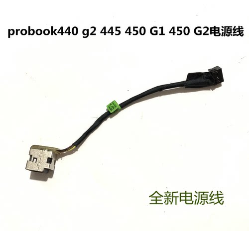 惠普probook440 g2 445 450 G1 450 G2电源接口充电头电源线充电