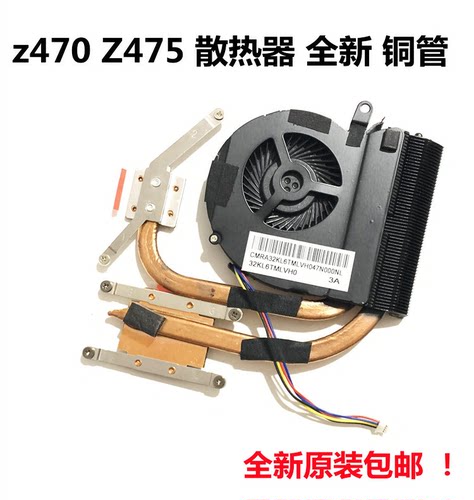 用于联想 Z470 Z475 散热器 散热片 散热管 风扇导热管原装全新