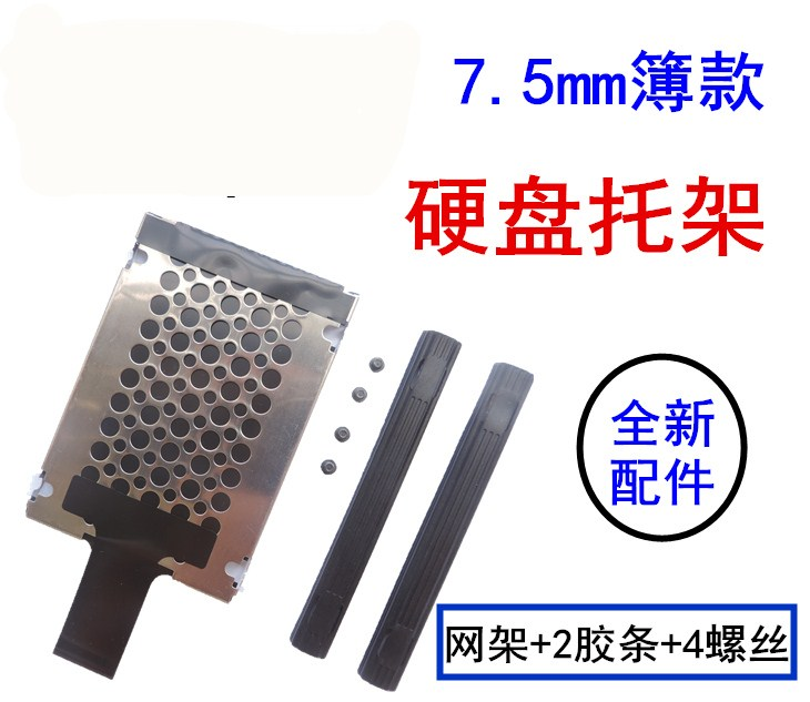 X230IT420ST430硬盘托架