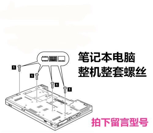 联想thinkpad T440P T440S T440 T450S T450整机螺丝螺钉一套