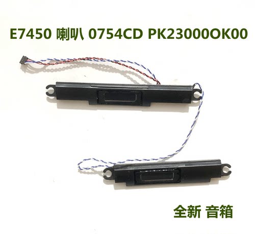 E7450/E7440笔记本内置喇叭
