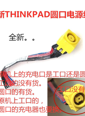 联想ThinkPad T530 T530i W510 W520 W530电源接口充电插头包邮