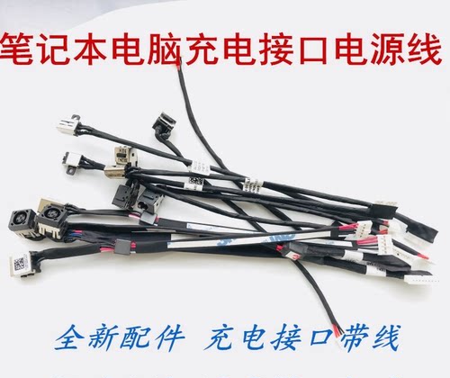 联想 昭阳 k41-70 M41-70 M41-80 电源头 电源接口线 5C10J24226