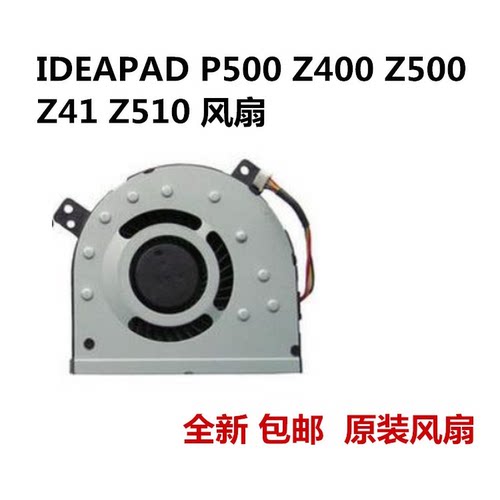 联想 IDEAPAD P500 Z400 Z500 Z41 Z510 笔记本CPU散热风扇包邮