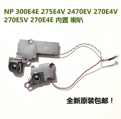 适用于三星NP 300E4E 275E4V 2470EV  270E5V 270E4E喇叭扬声器