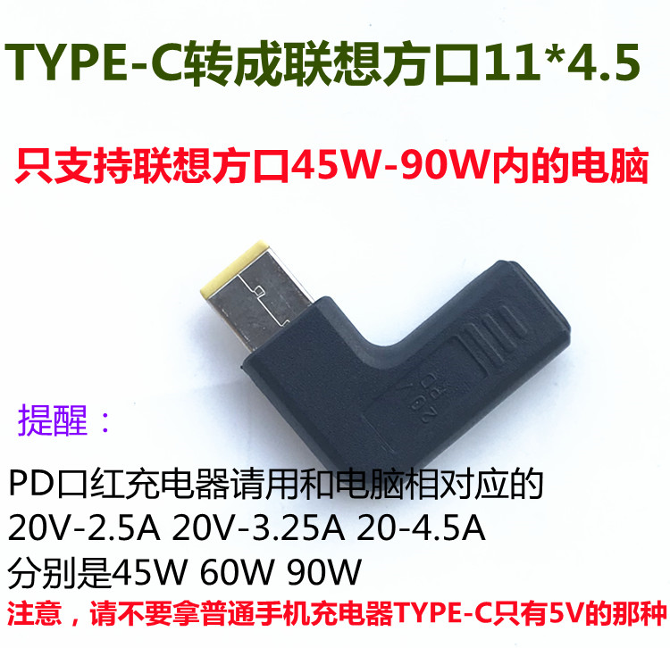联想thinkpad 口红type c转方口转换头 usb-c笔记本电源PD转接头