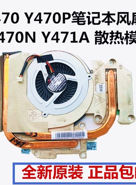 联想Y470散热器 Y470P笔记本风扇 Y470N Y471A 散热模组风扇原装