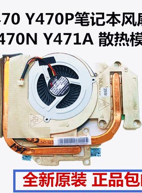 联想Y470散热器 Y470P笔记本风扇 Y470N Y471A 散热模组风扇原装