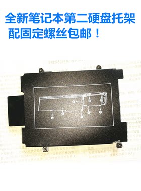 全新惠普EliteBook 840G3 840G4 848g3 硬盘托架 固定架全新包邮