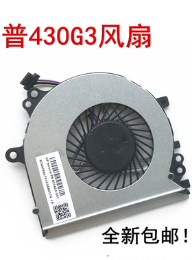 HP惠普 Probook 430 G3 Service 831902-001笔记本CPU风扇包邮