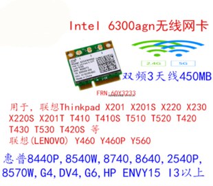 联想THINKPAD惠普DV4 G4 INTEL 6300AGN双频450M笔记本无线网卡