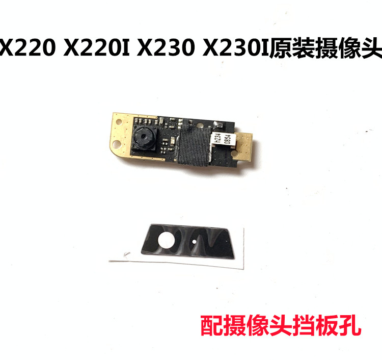 适用于联想X220 X220i X220T X230 X230i X230T T520 W520摄像头-封面