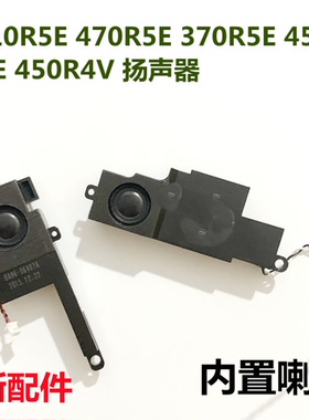 适用于三星 NP510R5E 470R5E 370R5E 450R5V 5E 450R4V扬声器喇叭