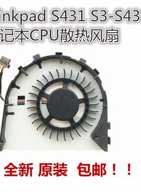 联想Thinkpad S431 S3-S431 S3-440笔记本CPU散热风扇全新原装包