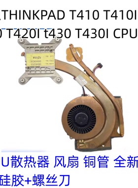 适用于联想THINKPAD T430 T430I t410 T420笔记本CPU散热风扇包邮
