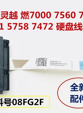 适用于灵越燃7000 7560 7460 5758 7472 7572硬盘线接口8FG2F
