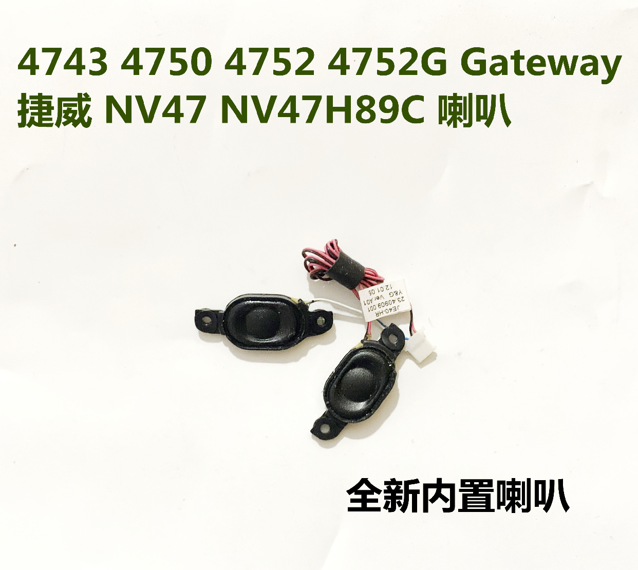 ACER 4743 4750 4752 4752G Gateway 捷威 NV47 NV47H89C 喇叭