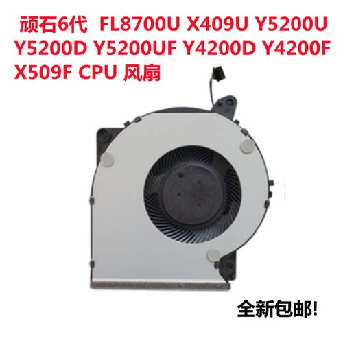 用于华硕Y5200 Y5200U Y5200F Y4200 Y4200D Y4200F CPU散热风扇