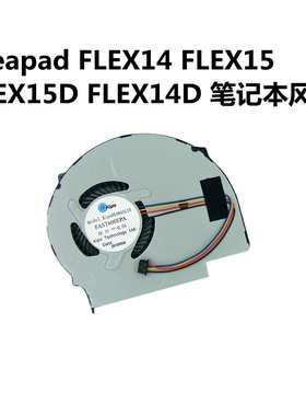 联想 Ideapad FLEX14 FLEX15 FLEX 14 15 FLEX14D 笔记本风扇包邮