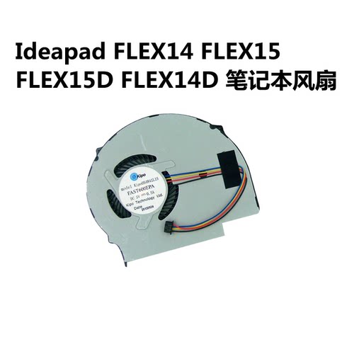 联想 Ideapad FLEX14 FLEX15 FLEX 14 15 FLEX14D 笔记本风扇包邮