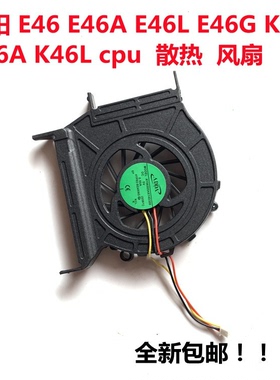 用于联想昭阳E46 E46A E46L E46G K46 K46A K46L CPU风扇包邮