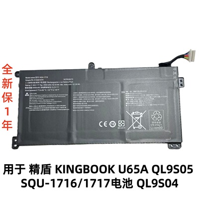 适用神舟KINGBOOK U65A QL9S04 916QA107H QL9S05 SQU-1716电池
