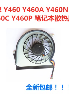 联想Ideapad Y460 Y460P Y460A Y460 Y460C笔记本CPU风扇散热包邮