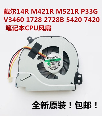 戴尔14R M421R M521R P33G V3460 1728 2728B 5420 7420风扇包邮