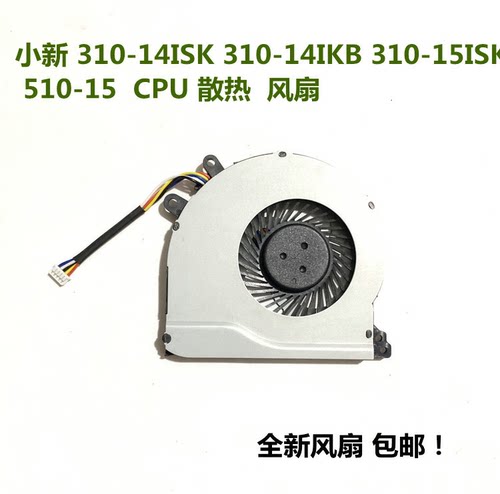用于联想ideapad 310-14 510-15 110-15ISK 15IKB 300-15ISK风扇