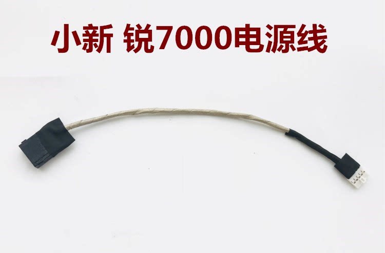 联想小新锐7000 700-15ISK E520-15IKB方口充电接口电源线包邮