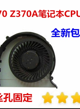 适用于联想Z370 Z370A笔记本CPU散热风扇全新包邮