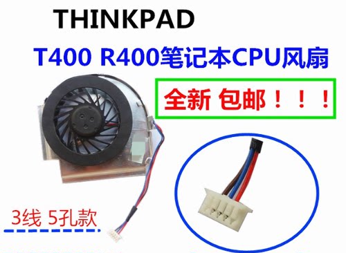 联想 thinkpad T400 R400 笔记本风扇 CPU风扇散热风扇全新包邮