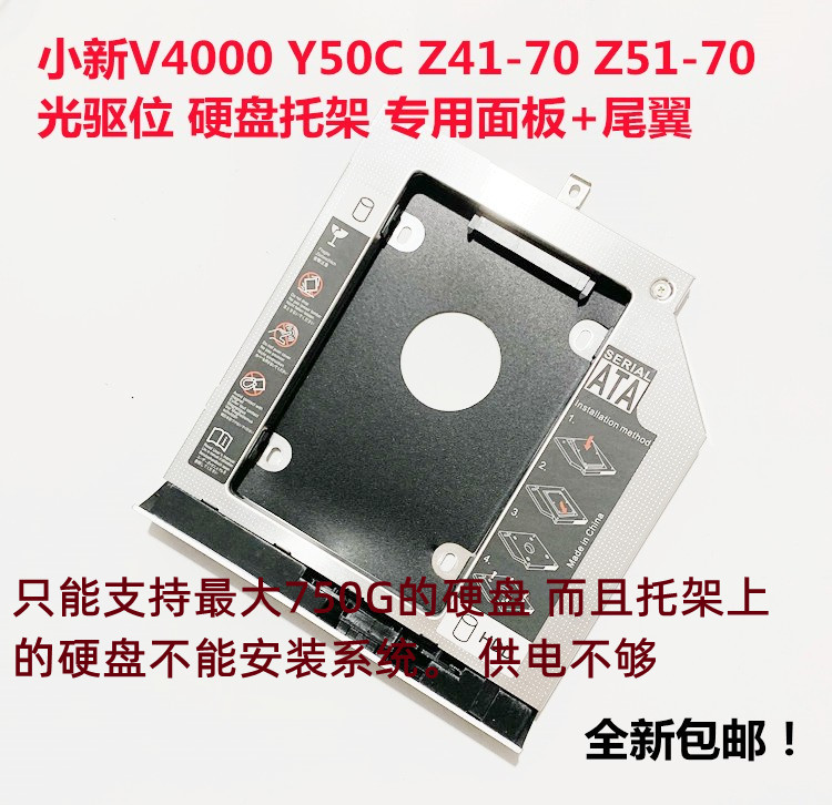用于联想小新 V4000  500S光驱档板 硬盘托架面板和固定尾翼铁片