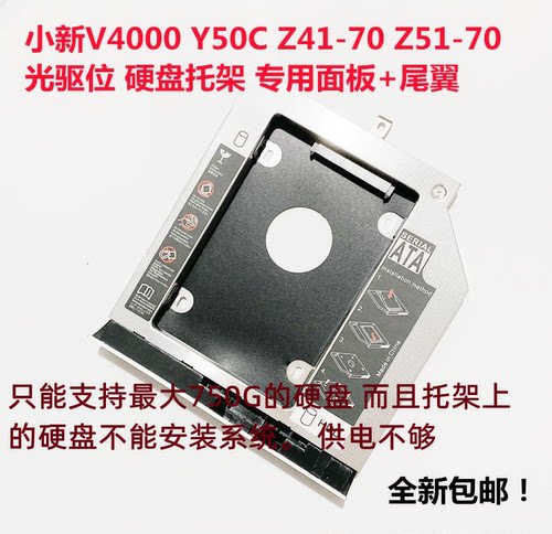 用于联想小新 V4000  500S光驱档板 硬盘托架面板和固定尾翼铁片