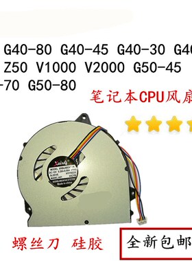 用于联想G40 G40-30-70 G50 Z40 Z50 V1000 V2000笔记本CPU风扇