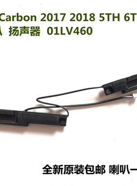 2017 18款 Thinkpad X1 Carbon 5th 6th 喇叭 音响 扬声器01LV460