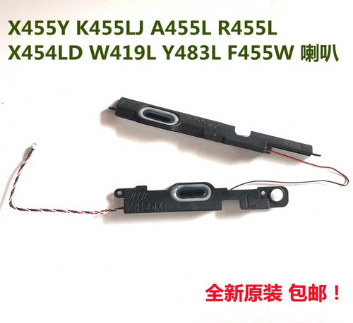 华硕 X455Y K455LJ A455L R455L X454LD W419L Y483L F455W 喇叭