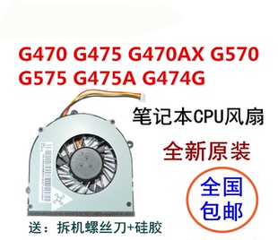 G570 G475A G474G 联想G470 包邮 G470AX G575风扇原装 G475