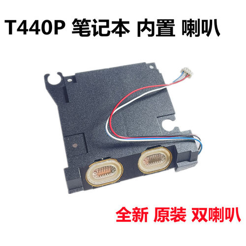 T440P喇叭杨声器音响04X5398