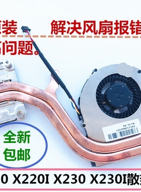 ThinkPad联想 X220 X230 风扇 X220i X220T X230TX230i散热器模组