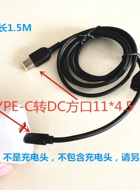 笔记本快充PD电源诱导线TYPE-C转DC方口11*4.5适用联想方口电源线