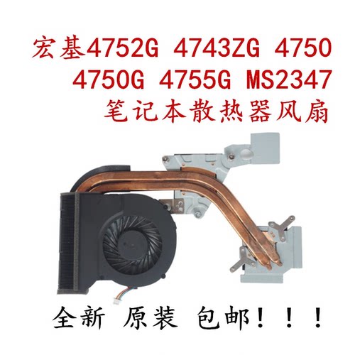 用于Acer宏基4752G 4743ZG 4750 4750G 4755G MS2347散热器风扇