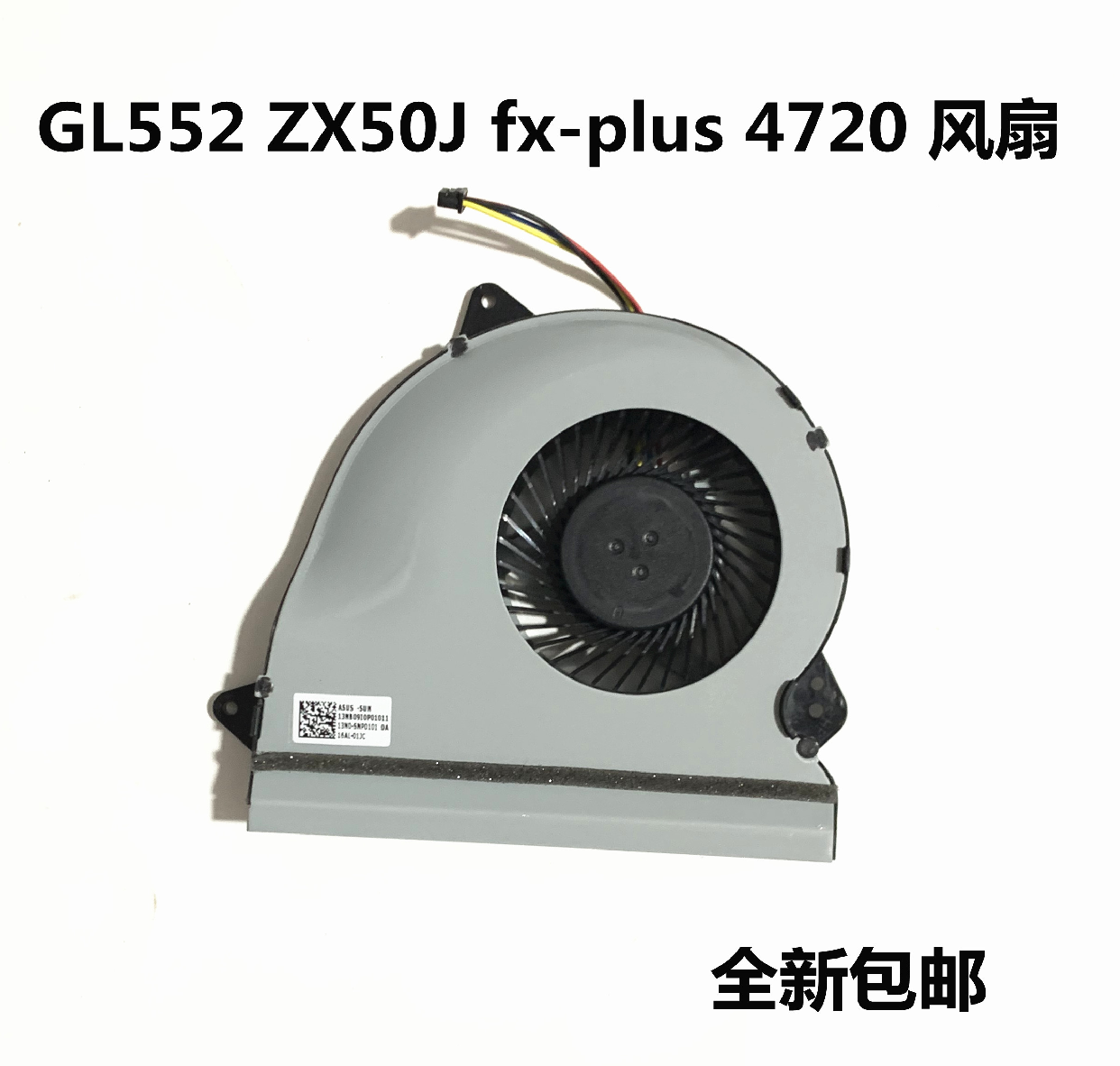 适用华硕GL552 ZX50J fx-plus 4720飞行堡垒FX-ProCPU散热风扇
